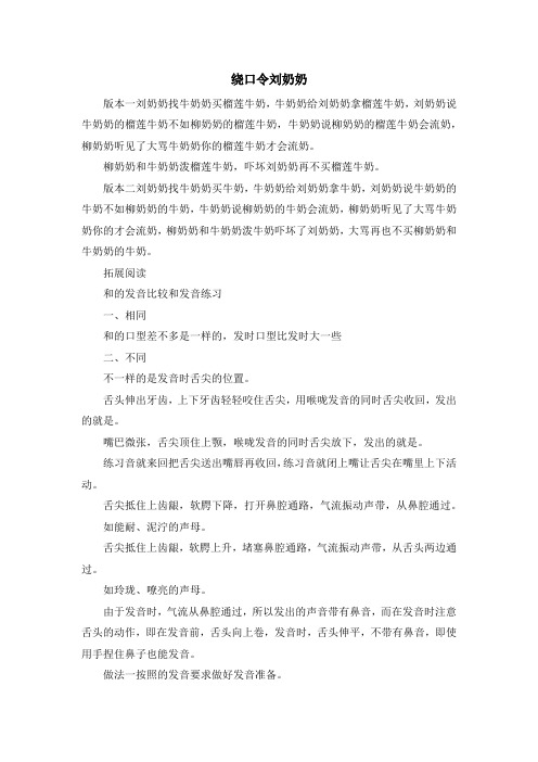 最新-绕口令刘奶奶 精品