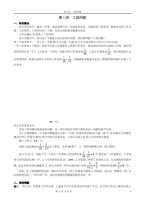 (完整)六年级数学工程问题(附例题答案)