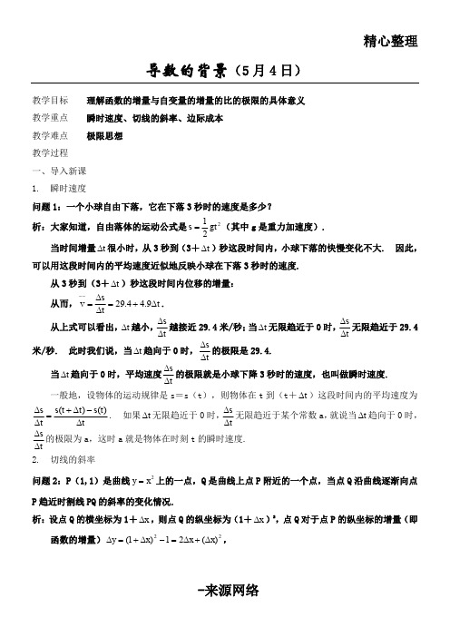 人教版新高中数学《导数》全部教学教学教案