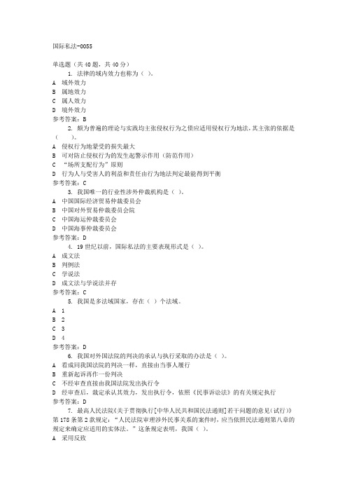 国际私法-0055