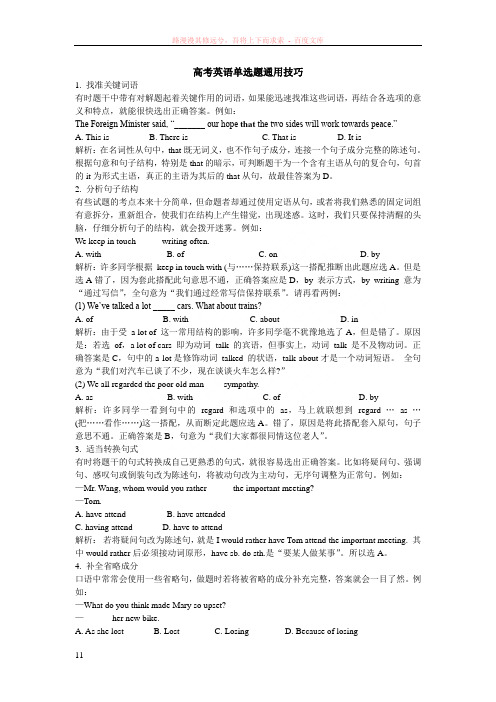 西点课业--高考英语单选题通用技巧