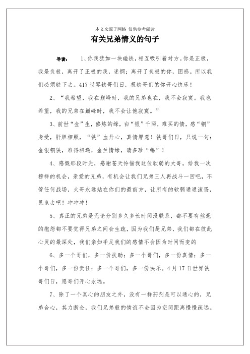有关兄弟情义的句子