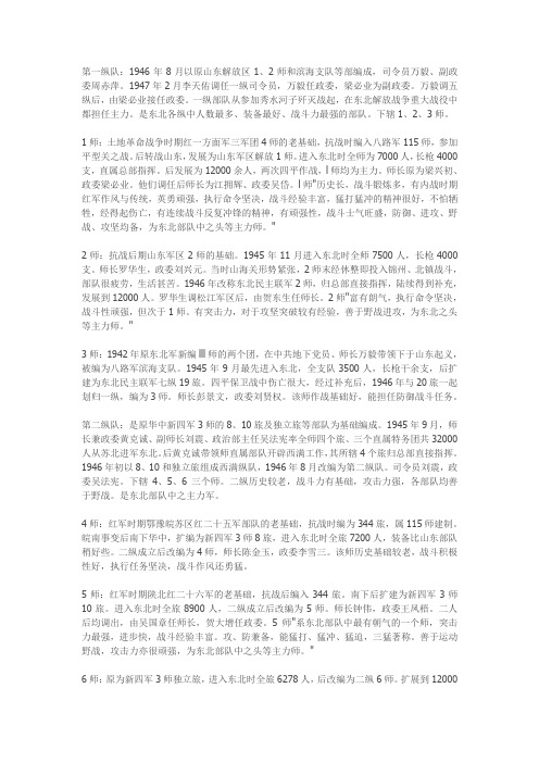 《东北三年解放战争军事资料》对各纵队、师的评价(刘统评价在后)