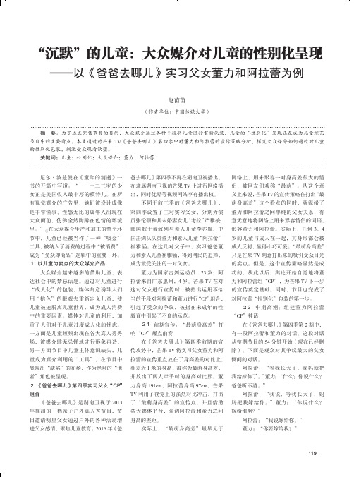 “沉默”的儿童：大众媒介对儿童的性别化呈现——以《爸爸去哪儿