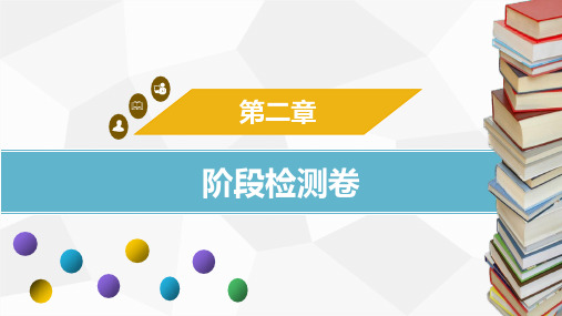 第二章阶段检测卷(课件)人教版(2024)数学七年级上册