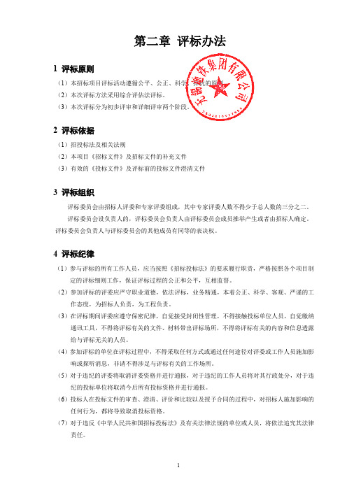 第二章评标办法