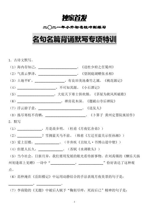 广东省小升初语文名篇背诵专项训练卷 (原创试题)