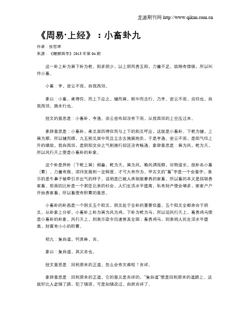 《周易·上经》：小畜卦九
