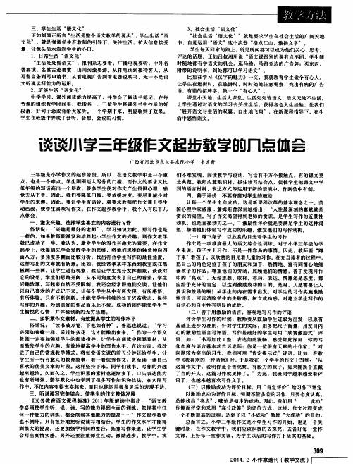 谈谈小学三年级作文起步教学的几点体会