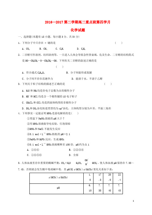 陕西省延安市黄陵县高二化学下学期第四学月考试试题(重点班)