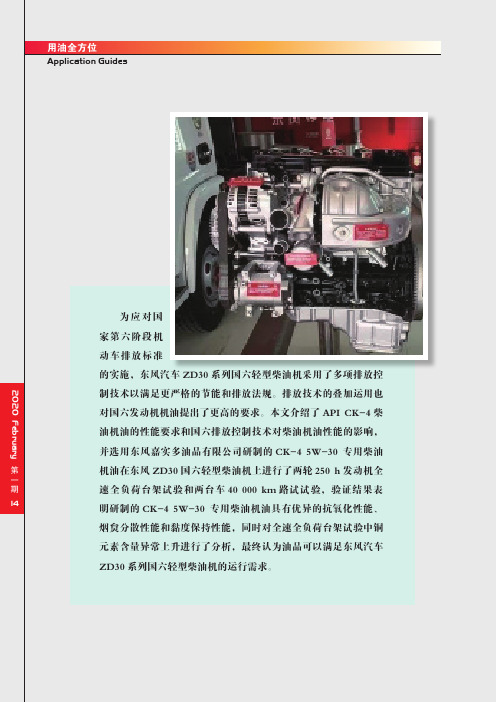 zd30国六发动机专用柴油机油ck-4 5w-30开发验证