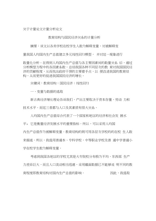 关于计量论文计量分析论文