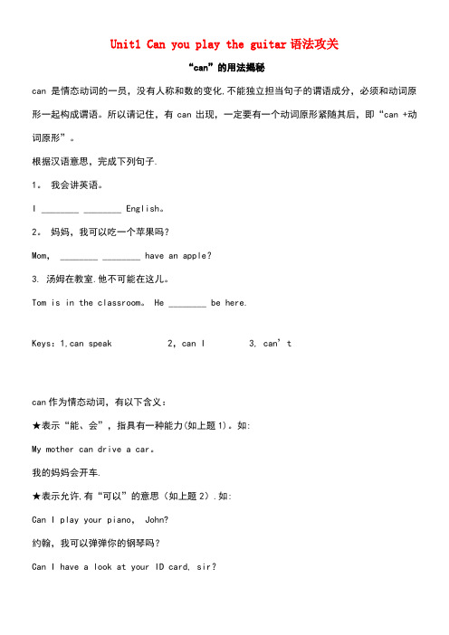 七年级英语下册Unit1Canyouplaytheguitar语法攻关素材人教新目标版(new)