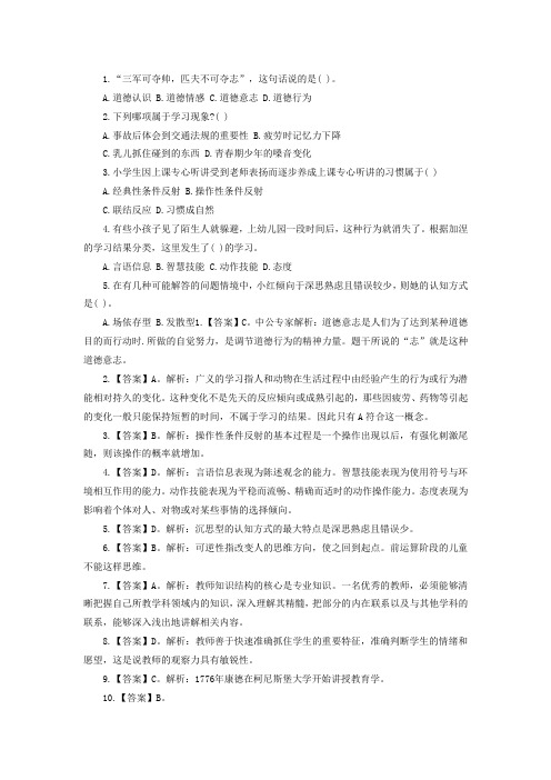 2014年云南教师资格统考每日一练及答案(11.18)