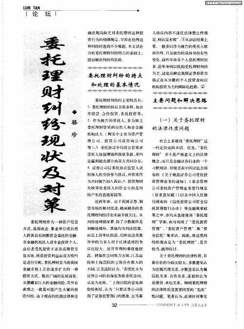 委托理财纠纷现状及对策