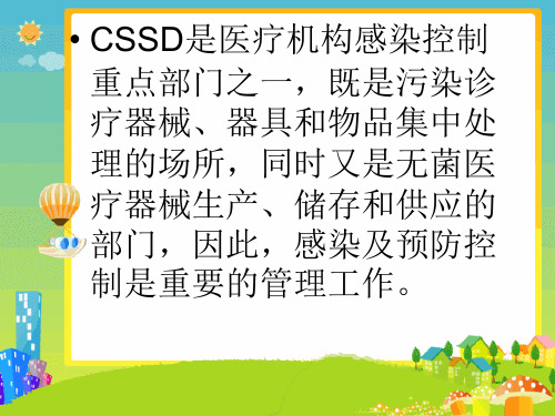 消毒供应中心医院感染预防与控制PPT课件