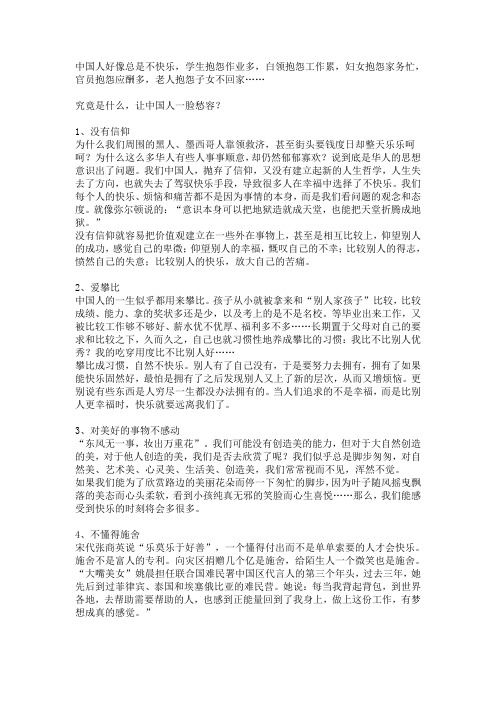 中国人为什么不快乐
