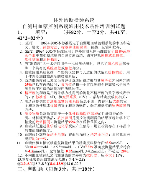 血糖监测系统测试题+答案