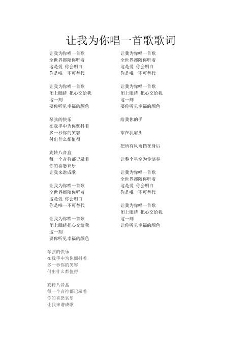 让我为你唱一首歌歌词