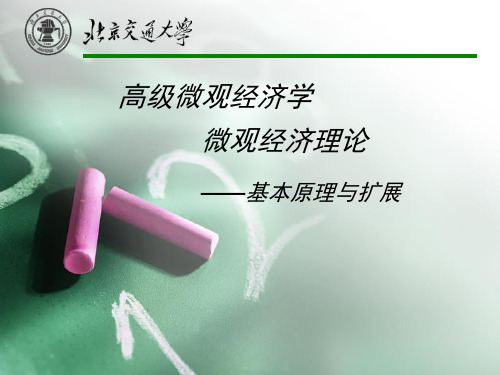 高级微观经济学——包络定理与条件极值