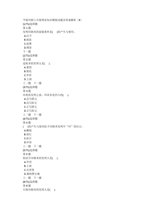 平版印刷工中级理论知识模拟试题及答案解析(9)