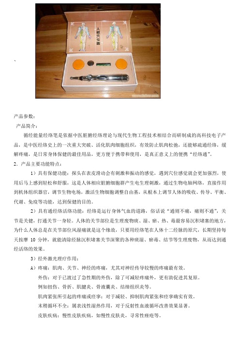 经络笔