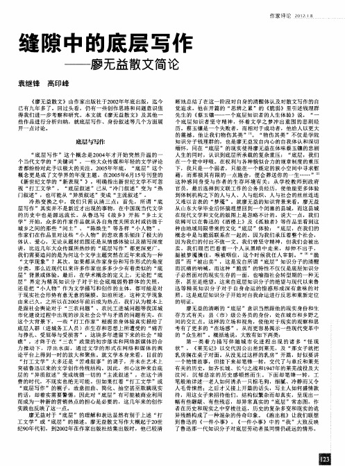 缝隙中的底层写作——廖无益散文简论