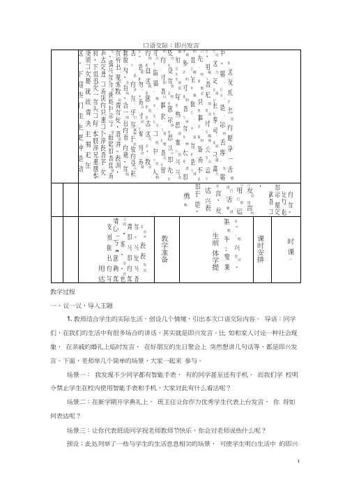六下口语交际：即兴发言(教案)