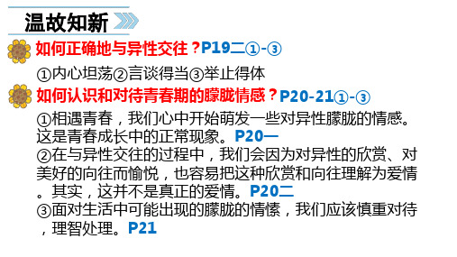 部编版道德与法治青春飞扬(精品版)PPT课件2