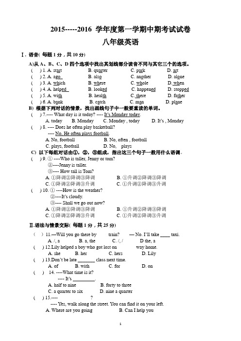 八年级上中期英语考试试卷