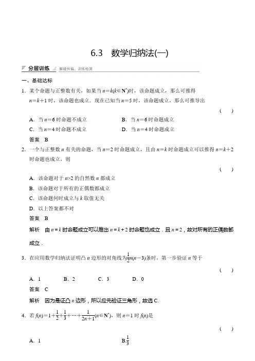 2018学年湘教版数学选修2-2分层训练：6-3(1)数学归纳法(一)