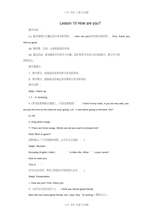 科普版英语三年级上册Lesson10Howareyou教案(2020年最新)