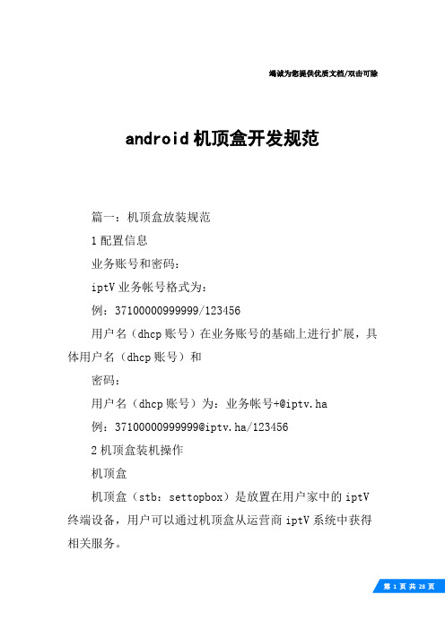 android机顶盒开发规范