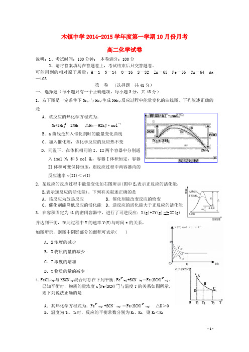 安徽省池州市青阳县木镇中学高二化学10月月考试题(无答案)