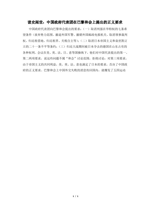 读史阅世：中国政府代表团在巴黎和会上提出的正义要求
