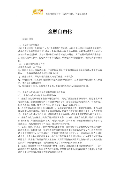 金融自由化