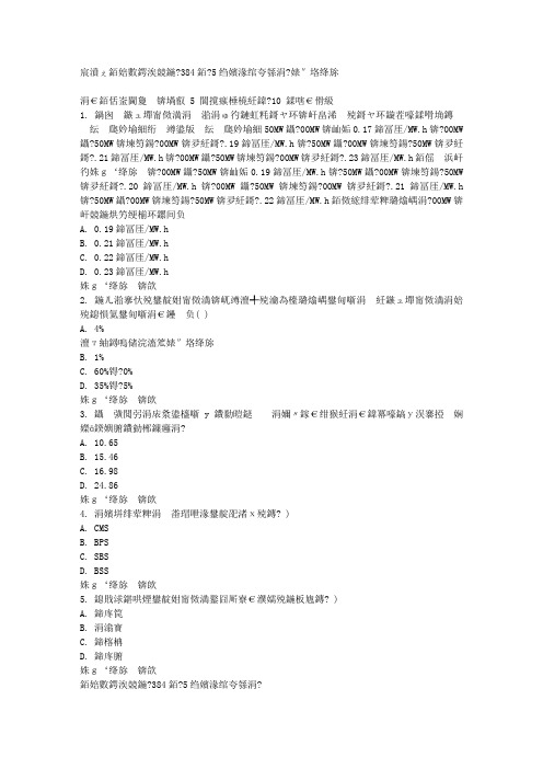 免费在线作业答案川大《电力市场2384》15秋在线作业1满分答案