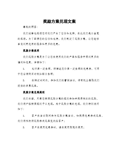奖励方案兑现文案