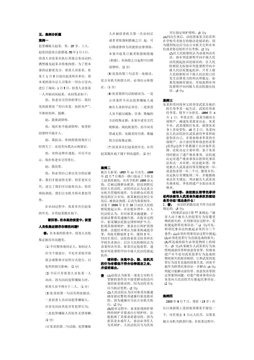 刑诉案例分析