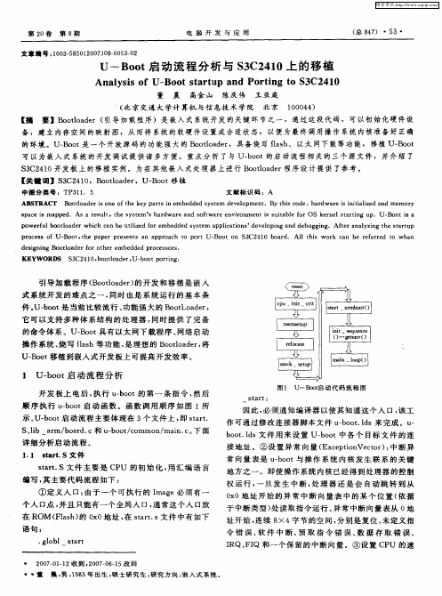 U-Boot 启动流程分析与S3C2410上的移植