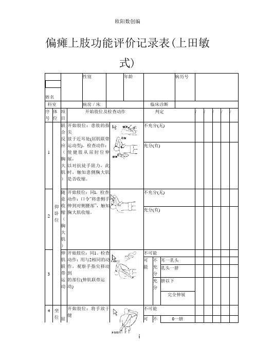 上田敏评定表