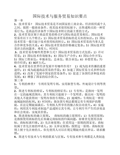 国际技术和服务贸易