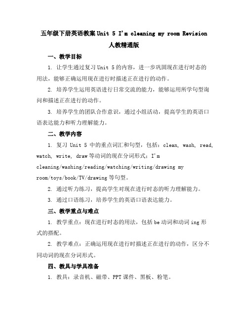 五年级下册英语教案-Unit5I'mcleaningmyroomRevision人教精通版