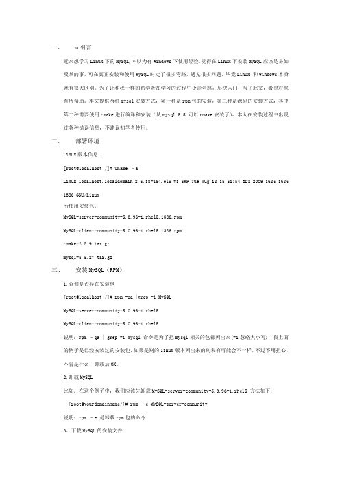 linux下安装mysql(5.0,rpm的server和client以及tar 源码)