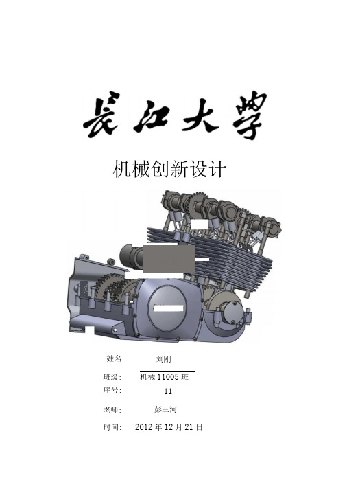 机械创新设计产品说明书