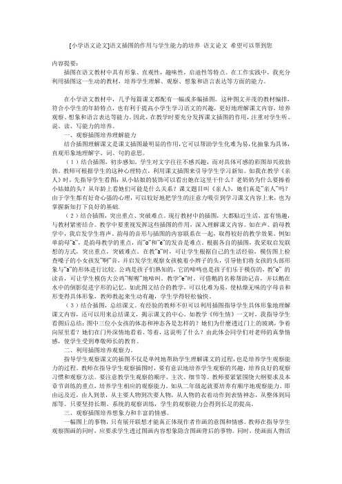 [小学语文论文]语文插图的作用与学生能力的培养