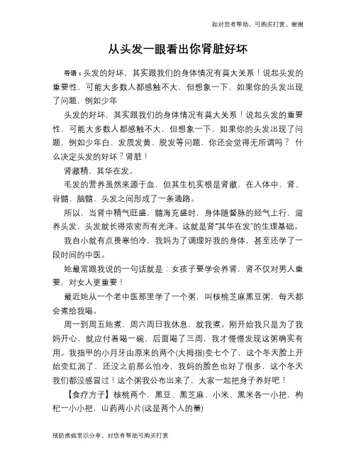 从头发一眼看出你肾脏好坏
