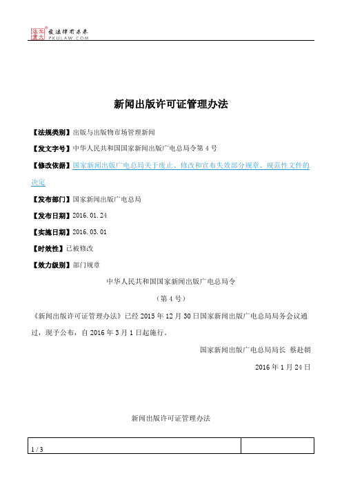 新闻出版许可证管理办法