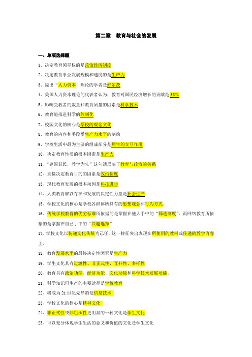 第二章  教育与社会的发展