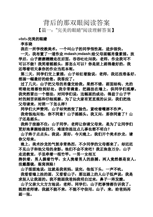 背后的那双眼阅读答案
